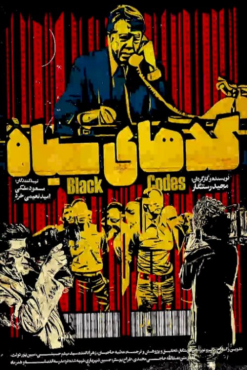 Black Codes - Movie Poster Black Codes - Movie Poster