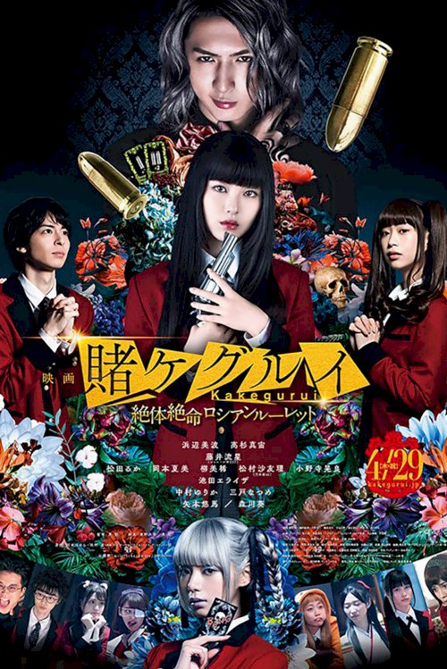 Kakegurui 2: Desperate Russian Roulette - Movie Poster Kakegurui 2: Desperate Russian Roulette - Movie Poster