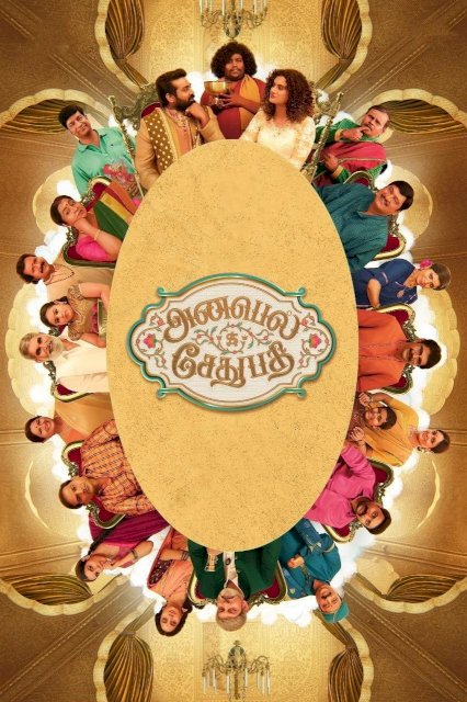 Annabelle Sethupathi - Movie Poster Annabelle Sethupathi - Movie Poster