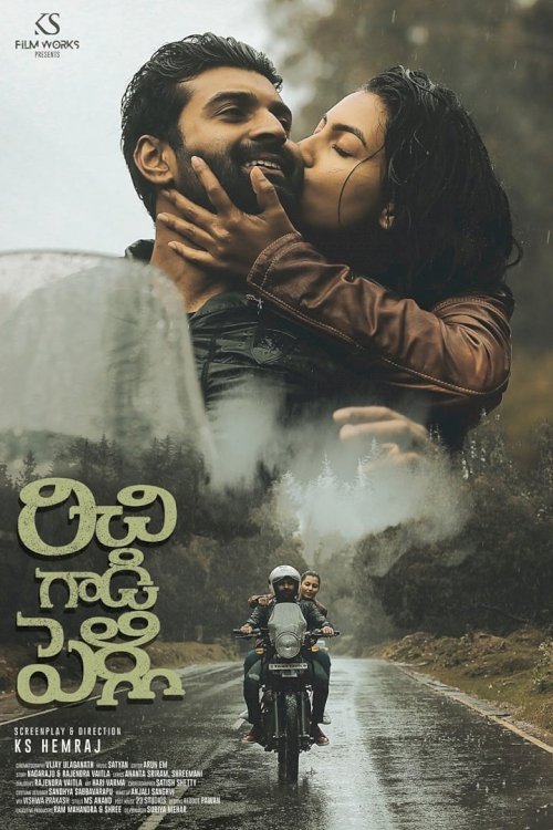 Richie Gadi Pelli - Movie Poster Richie Gadi Pelli - Movie Poster