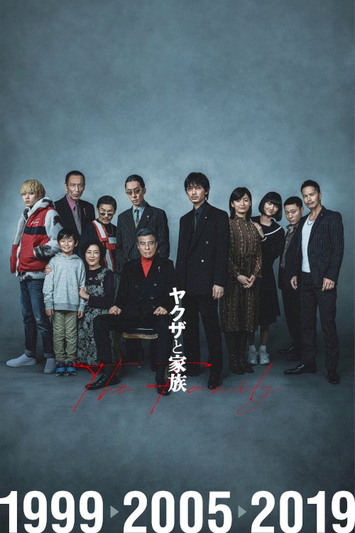 A Family - Movie Poster A Family - Movie Poster