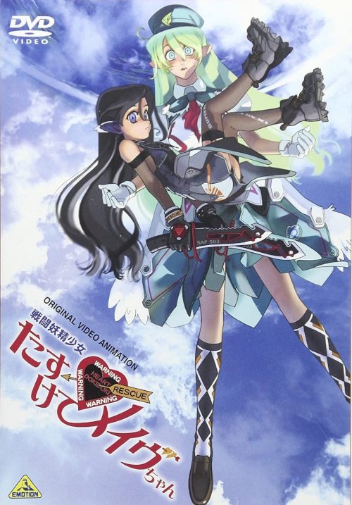 Fighting Fairy Girl: Rescue Me, Mave-chan! - Movie Poster Fighting Fairy Girl: Rescue Me, Mave-chan! - Movie Poster