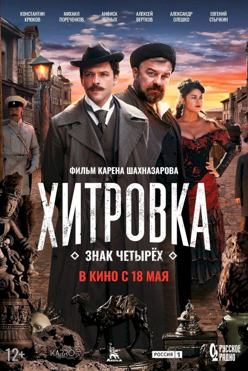 Khitrovka. The Sign of Four - Movie Poster Khitrovka. The Sign of Four - Movie Poster