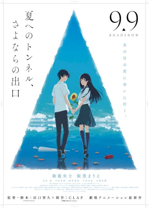The Tunnel to Summer, the Exit of Goodbyes - Movie Poster The Tunnel to Summer, the Exit of Goodbyes - Movie Poster