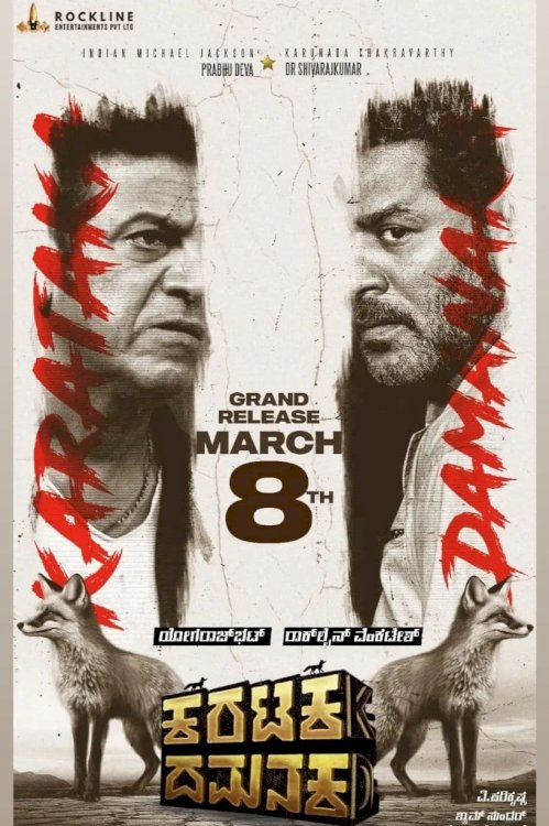 Karataka Damanaka - Movie Poster Karataka Damanaka - Movie Poster