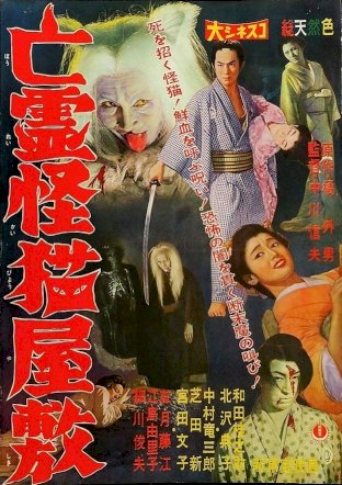 Black Cat Mansion - Movie Poster Black Cat Mansion - Movie Poster