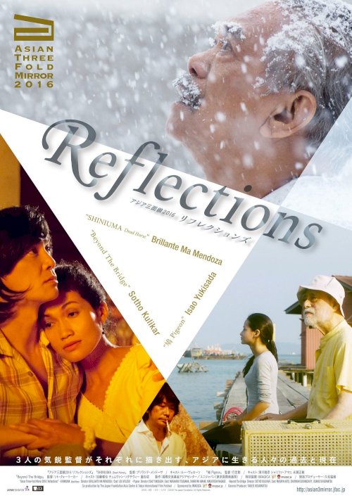 Asian Three-Fold Mirror 2016: Reflections - Movie Poster Asian Three-Fold Mirror 2016: Reflections - Movie Poster