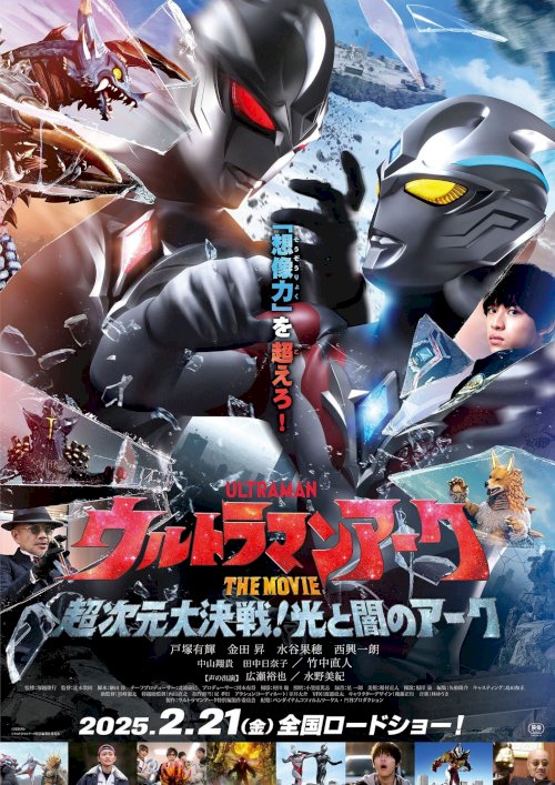Ultraman Arc the Movie: The Clash of Light and Evil - Movie Poster Ultraman Arc the Movie: The Clash of Light and Evil - Movie Poster
