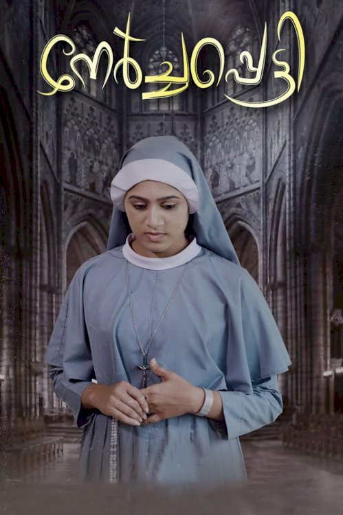 Nerchappetty - Movie Poster Nerchappetty - Movie Poster