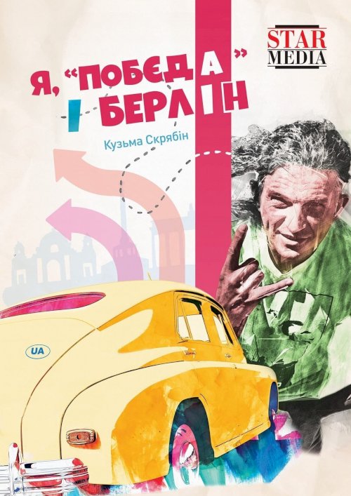 Rocky Road to Berlin - Movie Poster Rocky Road to Berlin - Movie Poster