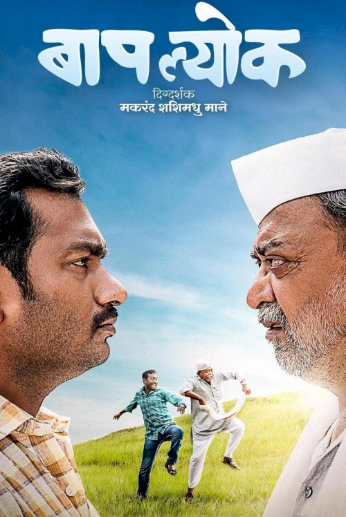 Baaplyok - Movie Poster Baaplyok - Movie Poster