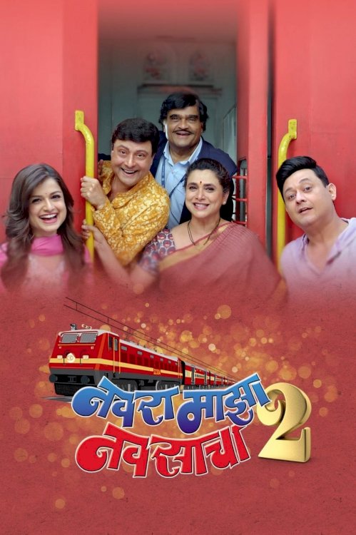 Navra Mazha Navsacha 2 - Movie Poster Navra Mazha Navsacha 2 - Movie Poster