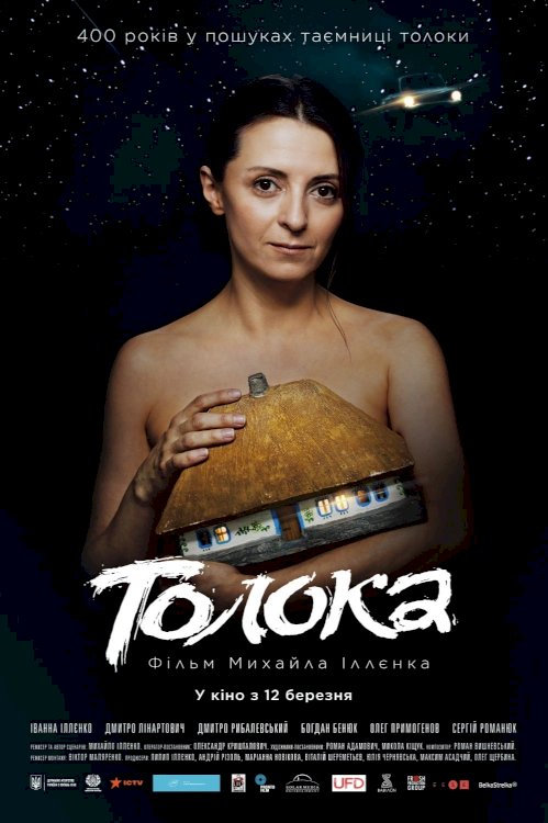 Toloka - Movie Poster Toloka - Movie Poster