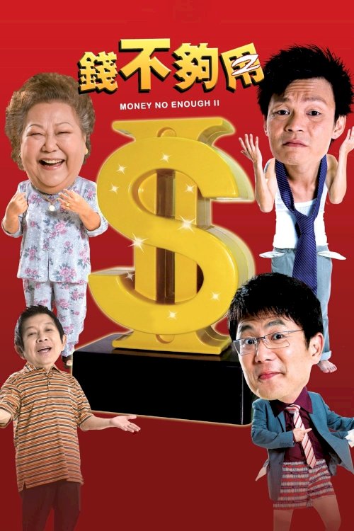 Money Not Enough 2 - Movie Poster