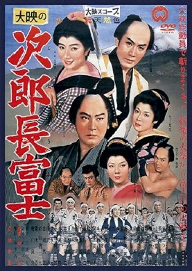 Jirocho Fuji - Movie Poster Jirocho Fuji - Movie Poster