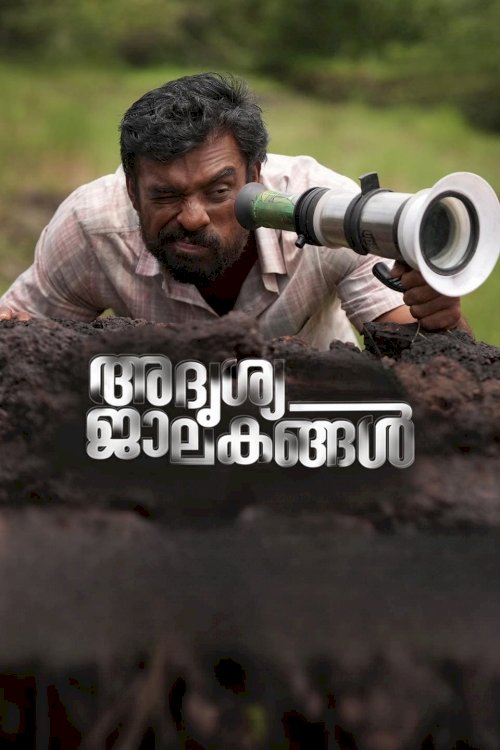 Adrishya Jalakangal - Movie Poster Adrishya Jalakangal - Movie Poster