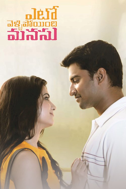 Yeto Vellipoyindhi Manasu - Movie Poster Yeto Vellipoyindhi Manasu - Movie Poster