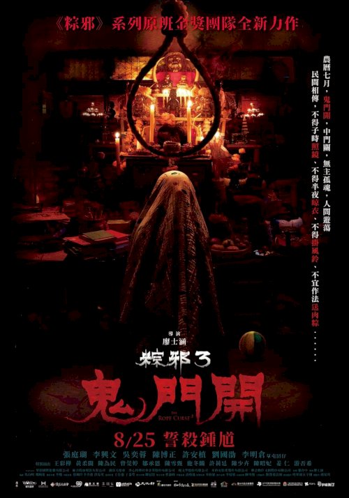 The Rope Curse 3 - Movie Poster The Rope Curse 3 - Movie Poster