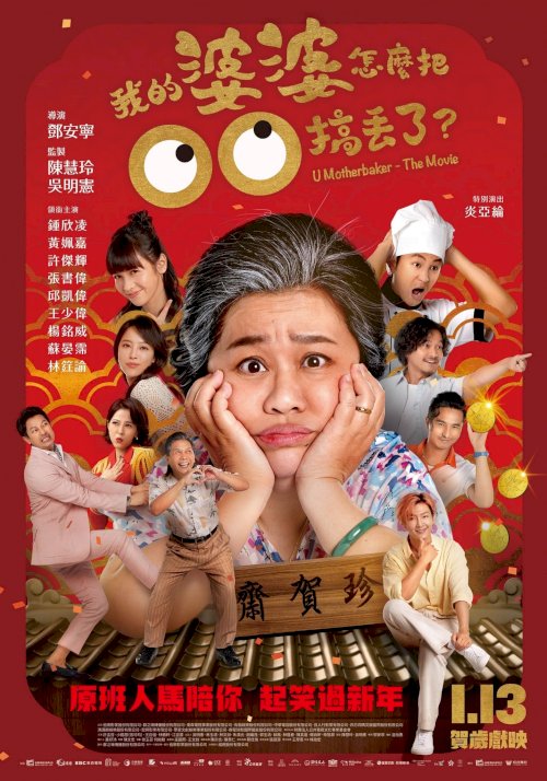 U Motherbaker - The Movie - Movie Poster U Motherbaker - The Movie - Movie Poster