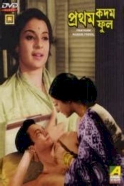 Pratham Kadam Phool - Movie Poster Pratham Kadam Phool - Movie Poster