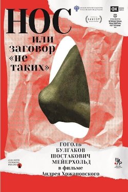 The Nose or Conspiracy of Mavericks - Movie Poster The Nose or Conspiracy of Mavericks - Movie Poster