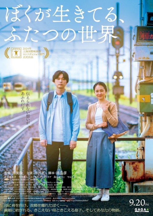 Living in Two Worlds - Movie Poster Living in Two Worlds - Movie Poster