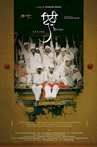 Seeing - Movie Poster Seeing - Movie Poster