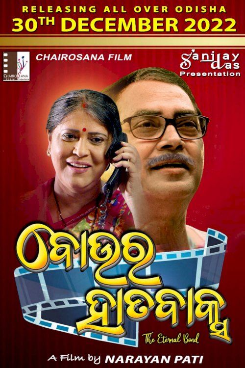 Boura Hatabaksa - Movie Poster Boura Hatabaksa - Movie Poster