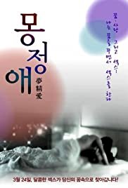 Dream Affection - Movie Poster Dream Affection - Movie Poster