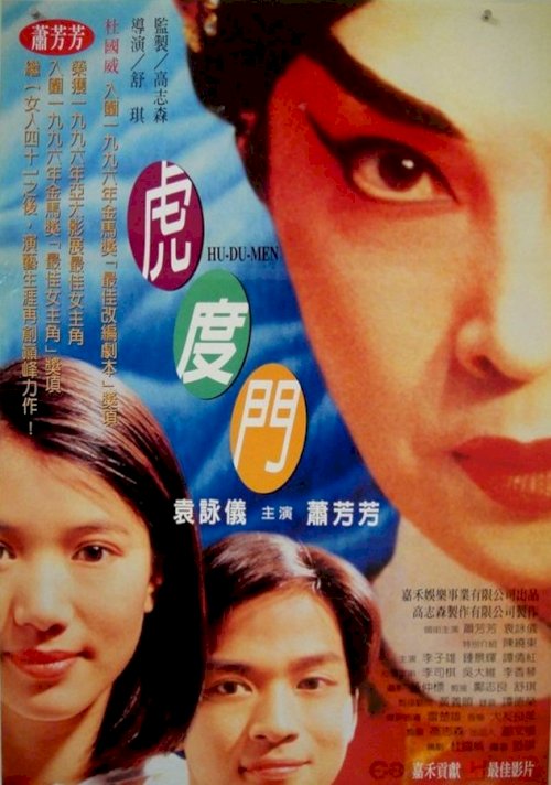 Hu-Du-Men - Movie Poster
