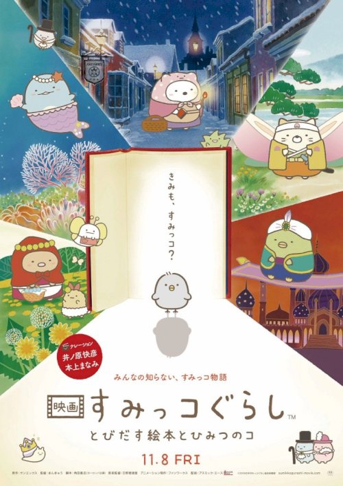 Sumikkogurashi: The Unexpected Picture Book and the Secret Child - Movie Poster