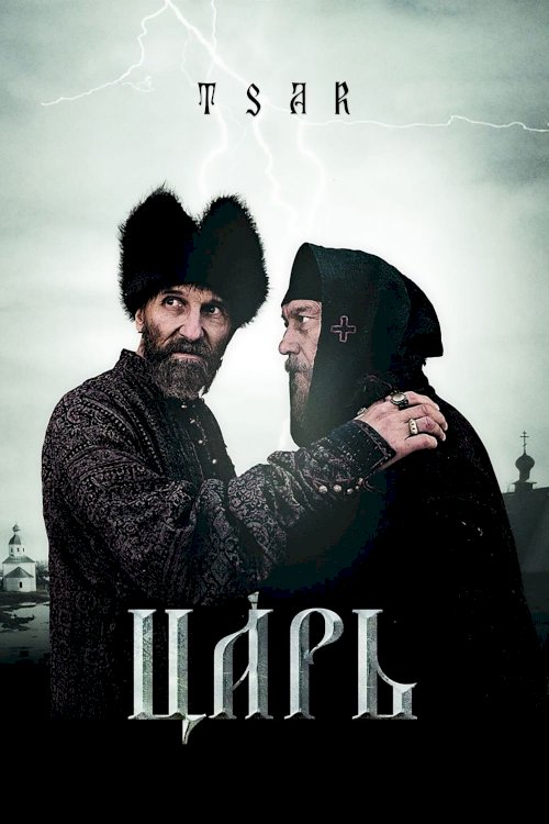 Tsar - Movie Poster Tsar - Movie Poster