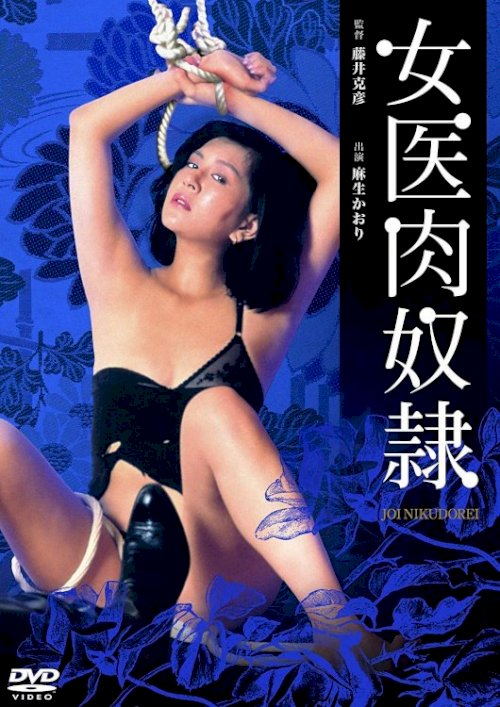 Female Doctor: Flesh Slave - Movie Poster Female Doctor: Flesh Slave - Movie Poster