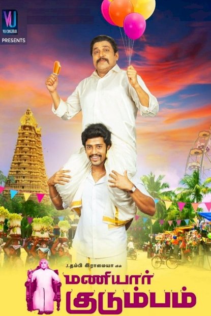 Maniyaar Kudumbam - Movie Poster Maniyaar Kudumbam - Movie Poster