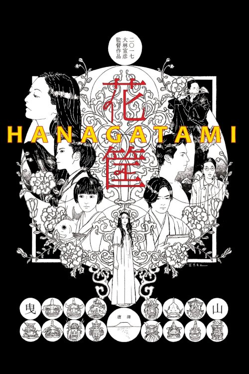 Hanagatami - Movie Poster Hanagatami - Movie Poster