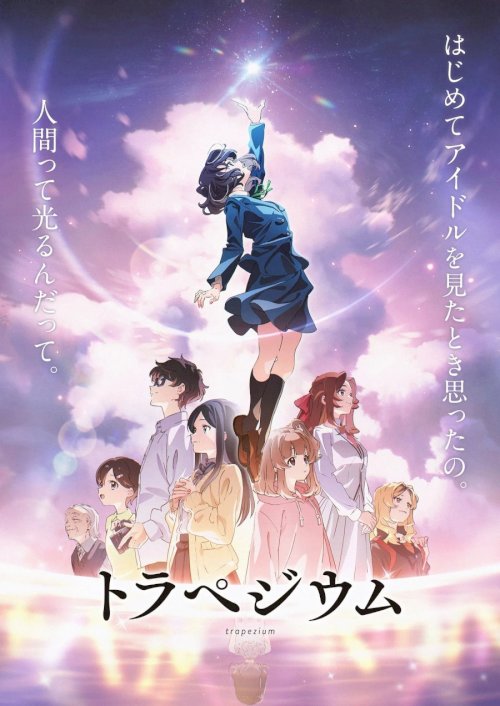 Trapezium - Movie Poster