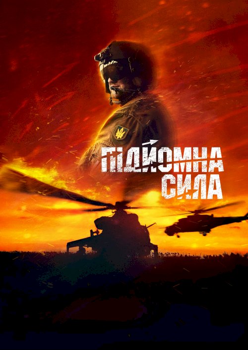 Lift Force - Movie Poster Lift Force - Movie Poster