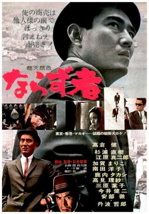 An Outlaw - Movie Poster An Outlaw - Movie Poster