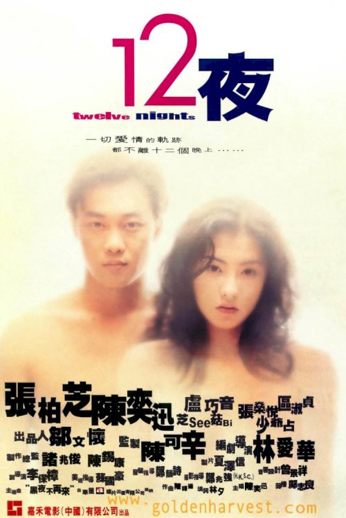 Twelve Nights - Movie Poster