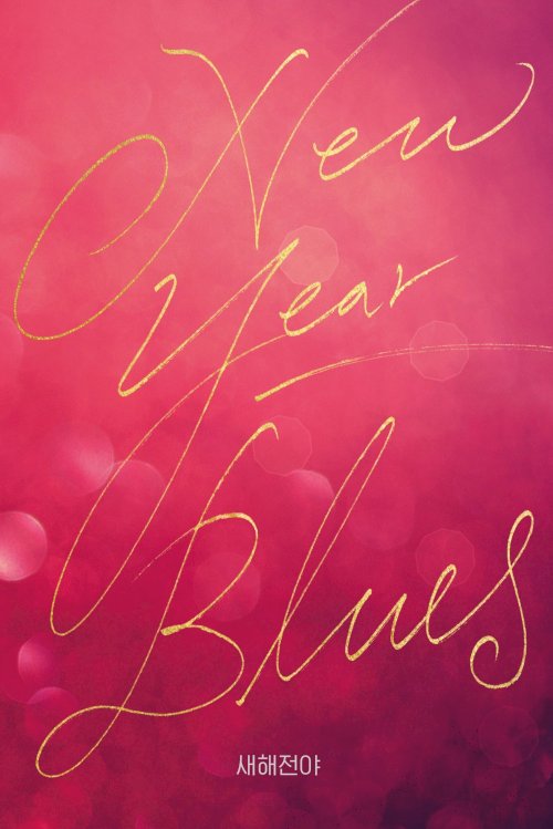 New Year Blues - Movie Poster New Year Blues - Movie Poster