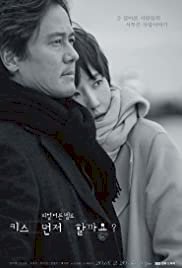 Kiseu Meonjeo Halggayo - Movie Poster