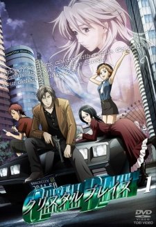 Kurisutaru bureizu - Movie Poster Kurisutaru bureizu - Movie Poster