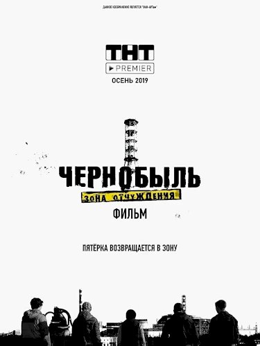 Chernobyl: Exclusion Zone. The Movie - Movie Poster Chernobyl: Exclusion Zone. The Movie - Movie Poster
