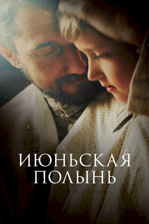 June Wormwood - Movie Poster June Wormwood - Movie Poster