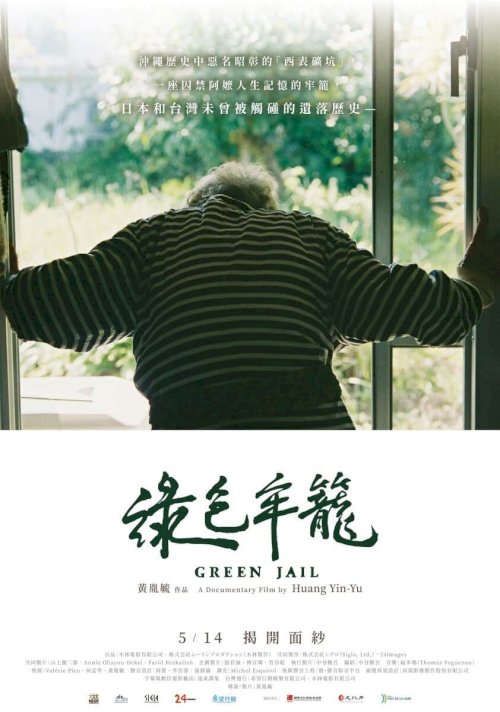 Green Jail - Movie Poster Green Jail - Movie Poster