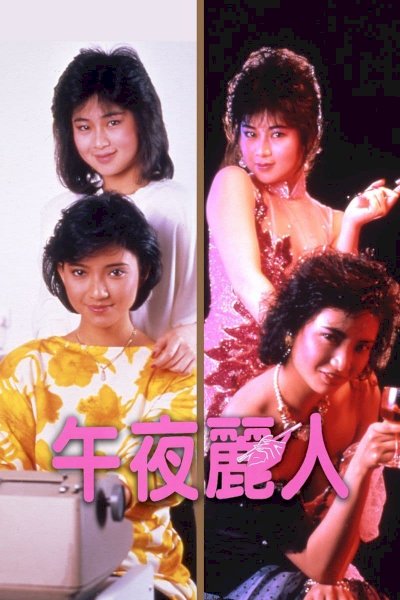 Midnight Girls - Movie Poster
