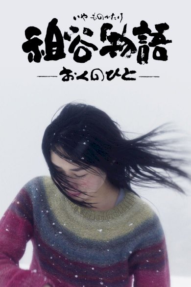 The Tale of Iya - Movie Poster The Tale of Iya - Movie Poster