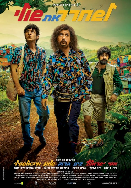 Saving Shuli - Movie Poster Saving Shuli - Movie Poster