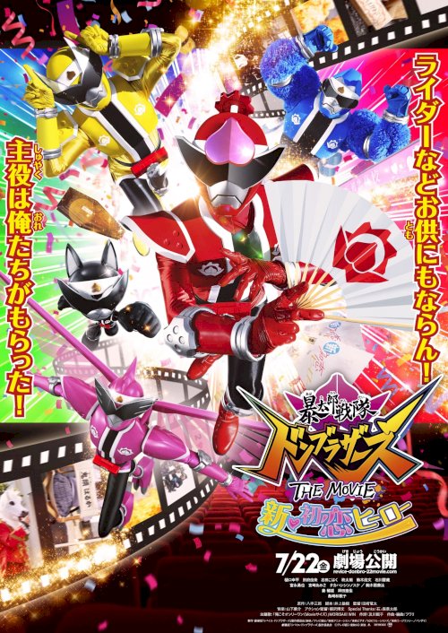 Avataro Sentai Donbrothers The Movie: New First Love Hero - Movie Poster Avataro Sentai Donbrothers The Movie: New First Love Hero - Movie Poster