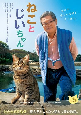 The Island of Cats - Movie Poster The Island of Cats - Movie Poster